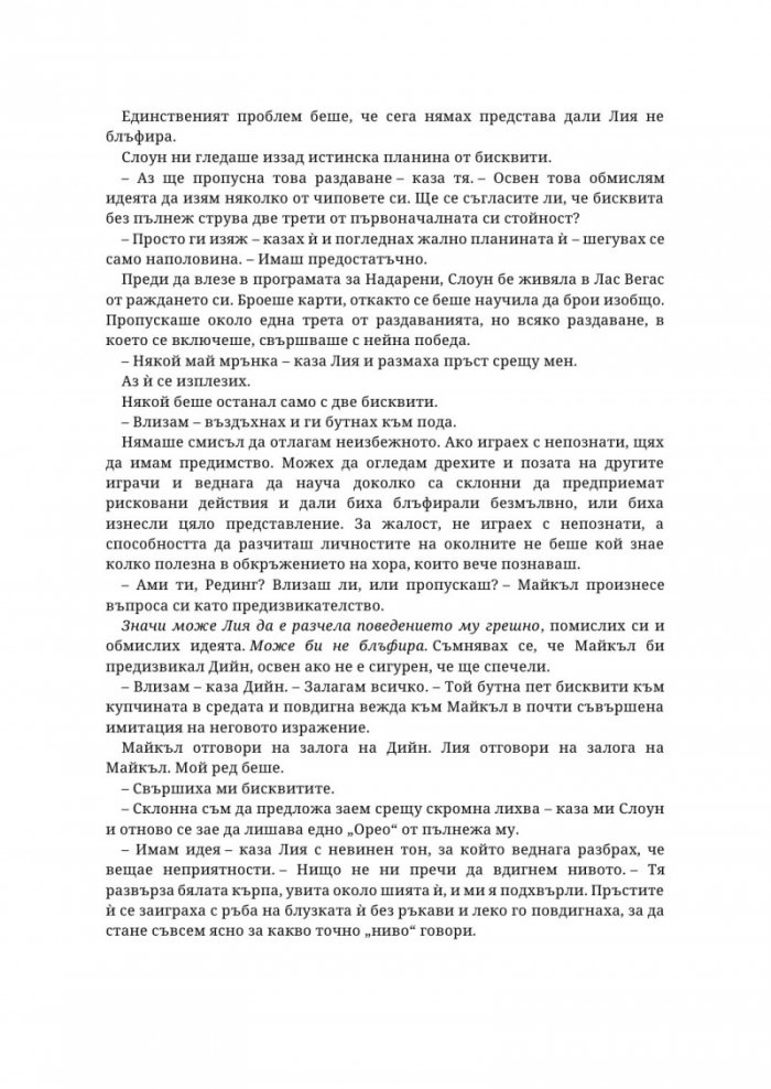 Убийствен инстинкт Кн.2 от Надарените