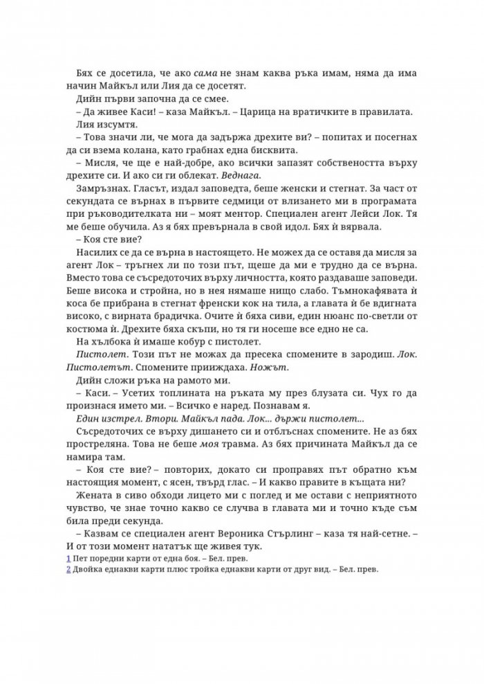 Убийствен инстинкт Кн.2 от Надарените