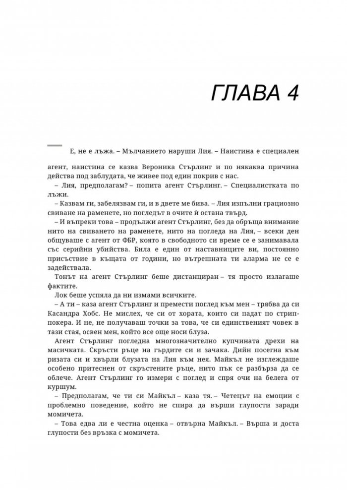 Убийствен инстинкт Кн.2 от Надарените