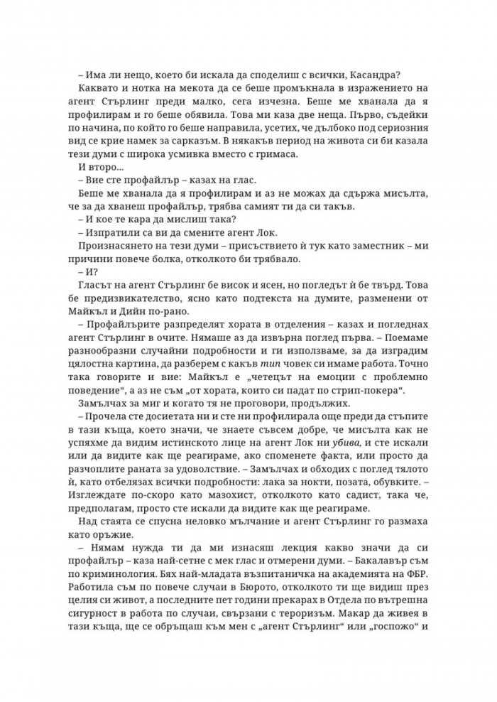 Убийствен инстинкт Кн.2 от Надарените