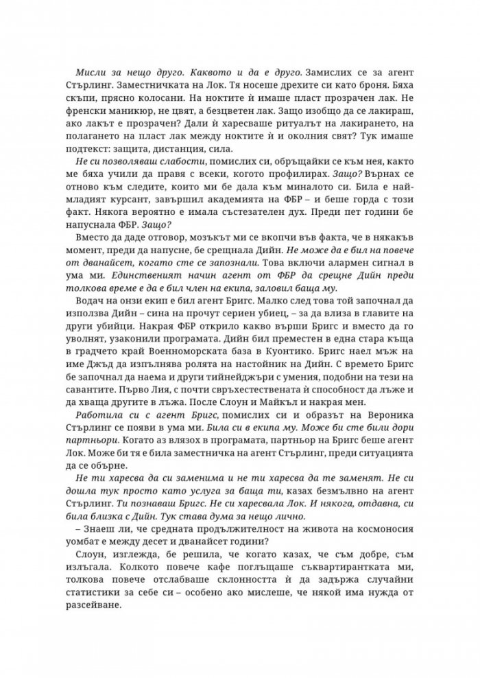 Убийствен инстинкт Кн.2 от Надарените