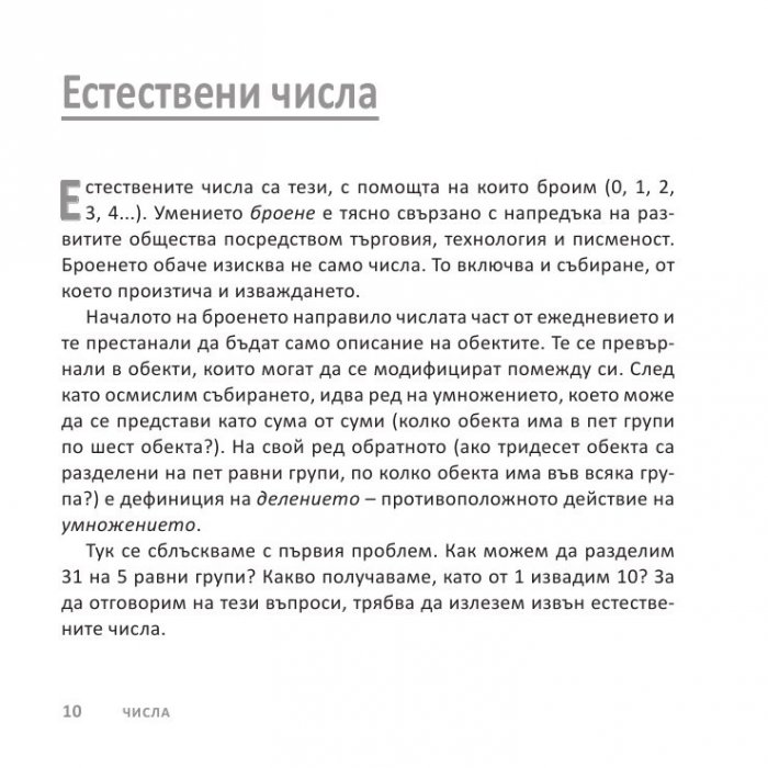 Математиката накратко. Ясни дефиниции на 200 ключови термина