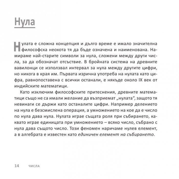 Математиката накратко. Ясни дефиниции на 200 ключови термина