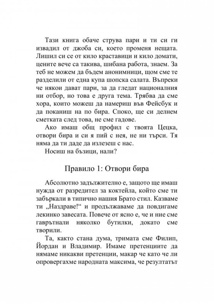Как да оцелееш в България