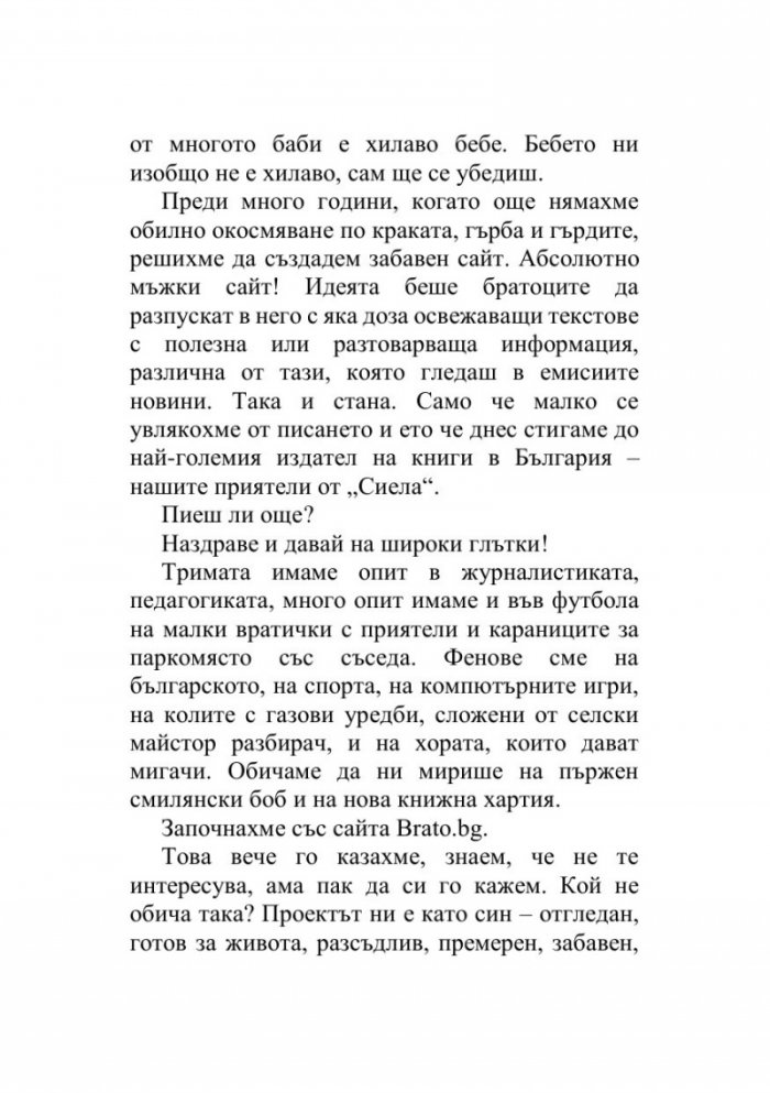 Как да оцелееш в България