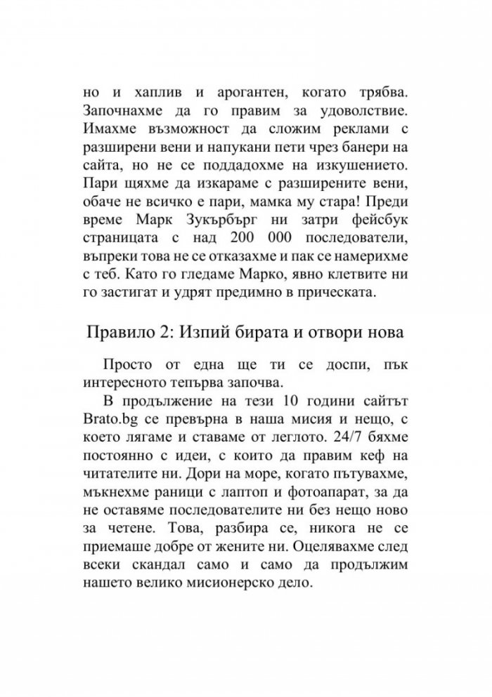 Как да оцелееш в България