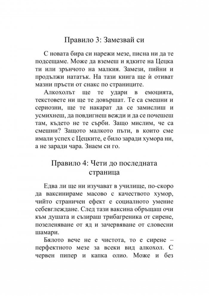 Как да оцелееш в България