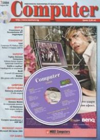 Компютър; Бр.7/2004