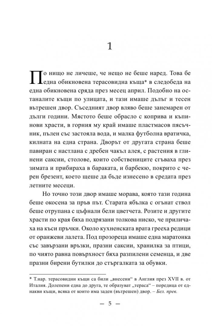 В очакване на сряда