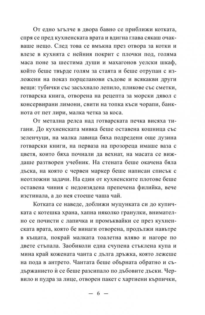 В очакване на сряда