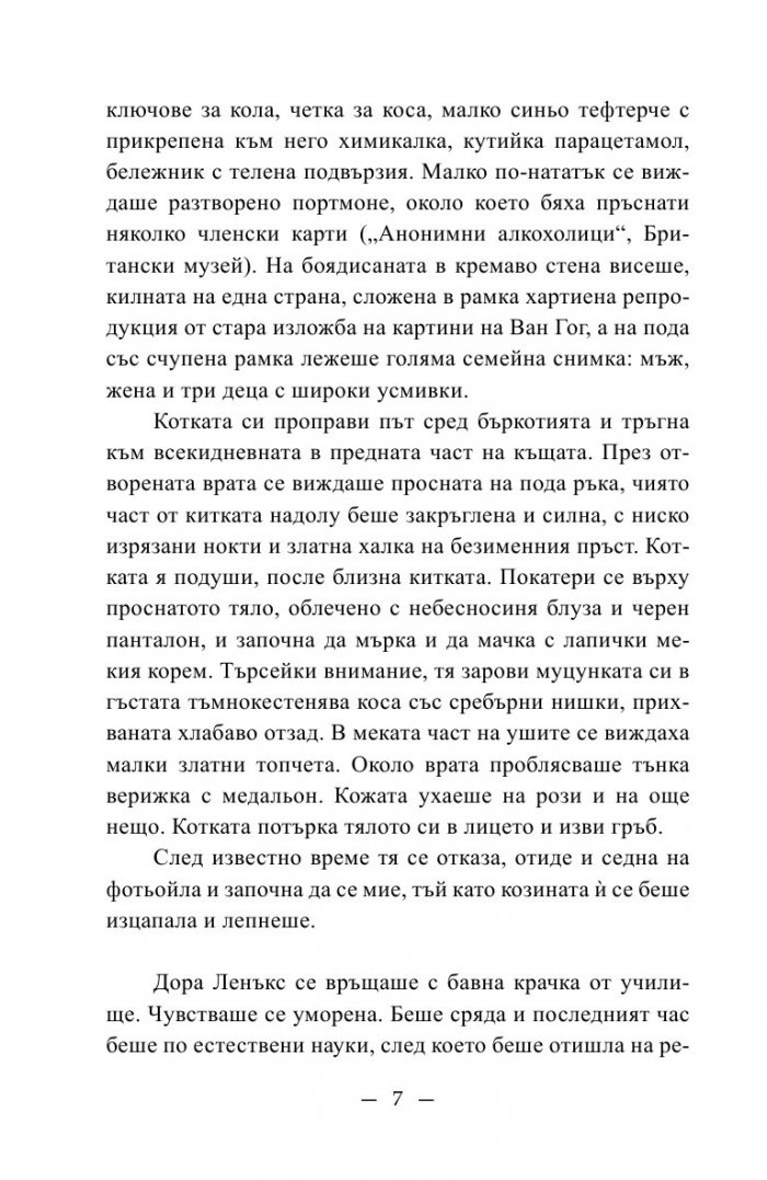 В очакване на сряда