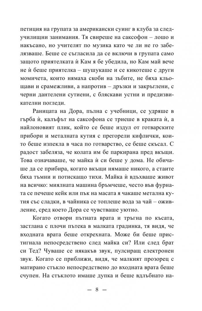 В очакване на сряда