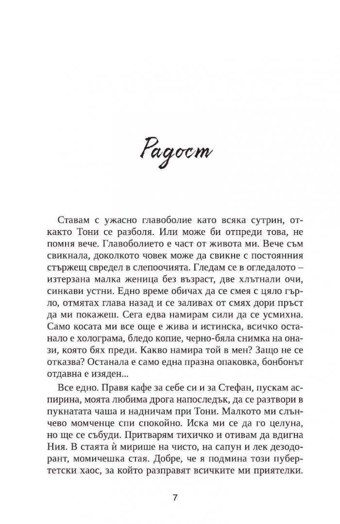 Писмо до сестра ми