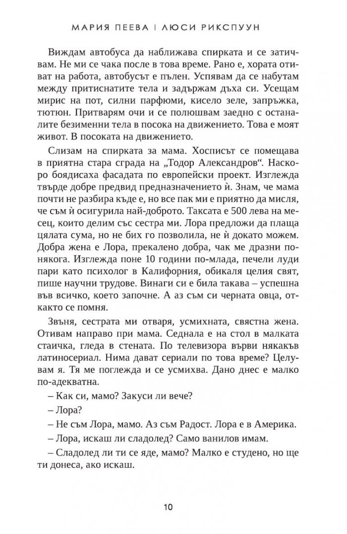Писмо до сестра ми