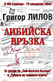 Либийска връзка