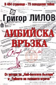 Либийска връзка
