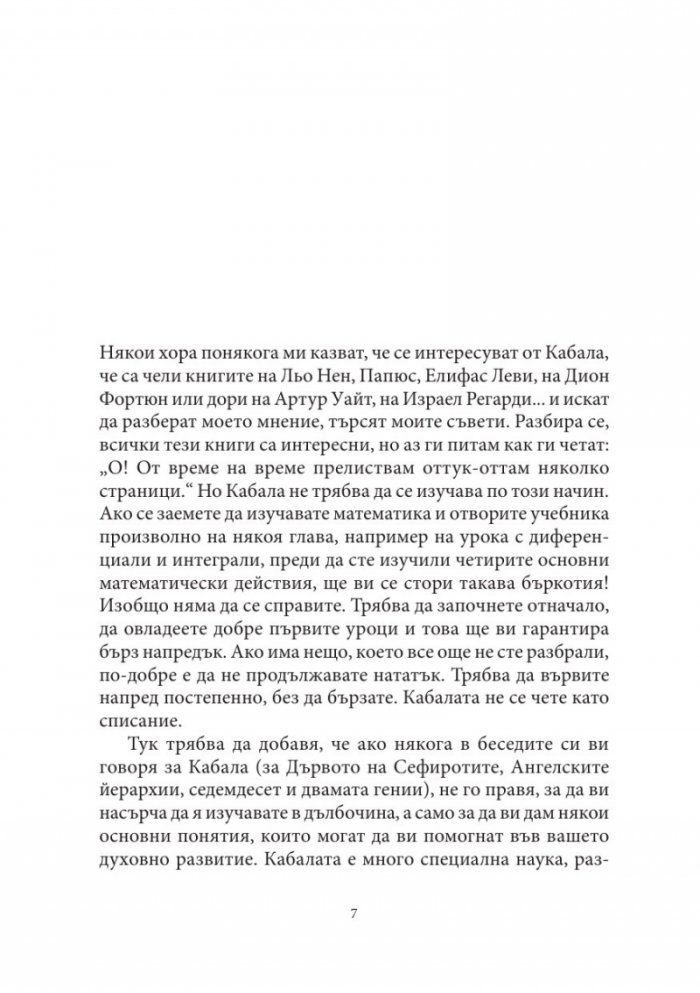 Плодовете на дървото на живота
