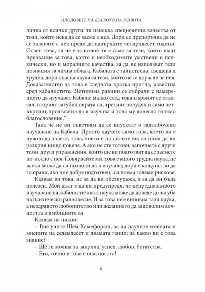 Плодовете на дървото на живота