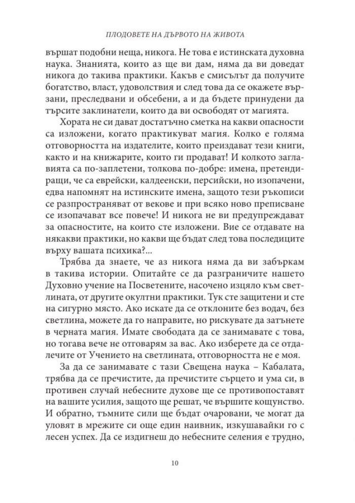 Плодовете на дървото на живота