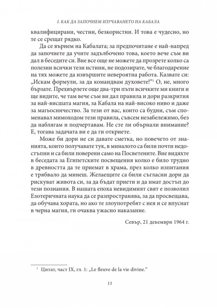 Плодовете на дървото на живота