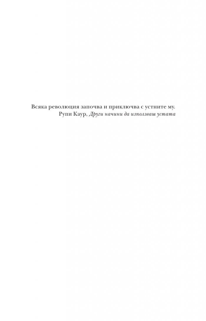 Всичко, което не сме били