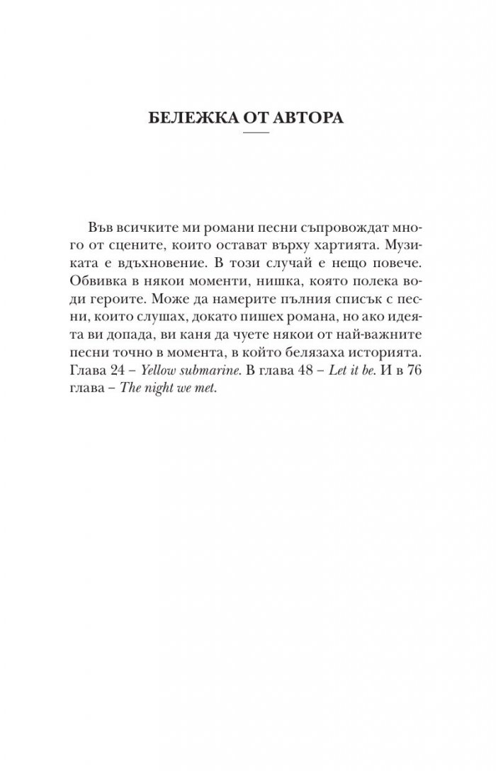 Всичко, което не сме били