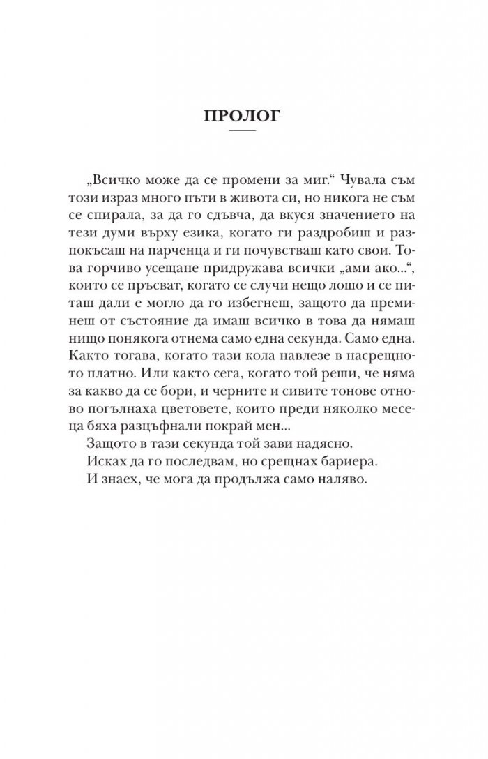 Всичко, което не сме били