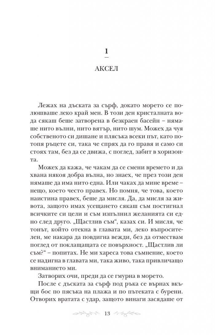 Всичко, което не сме били