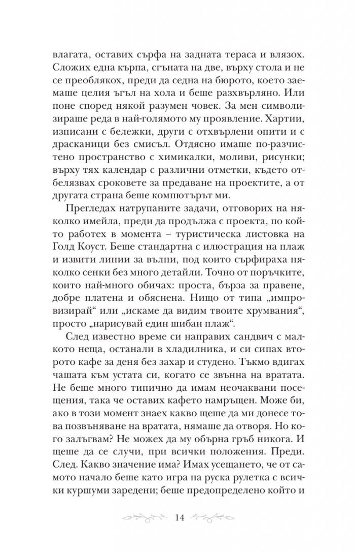 Всичко, което не сме били