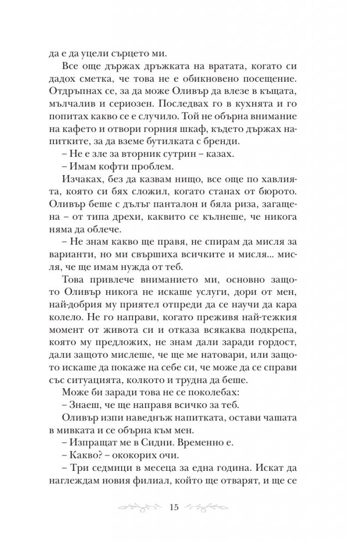 Всичко, което не сме били