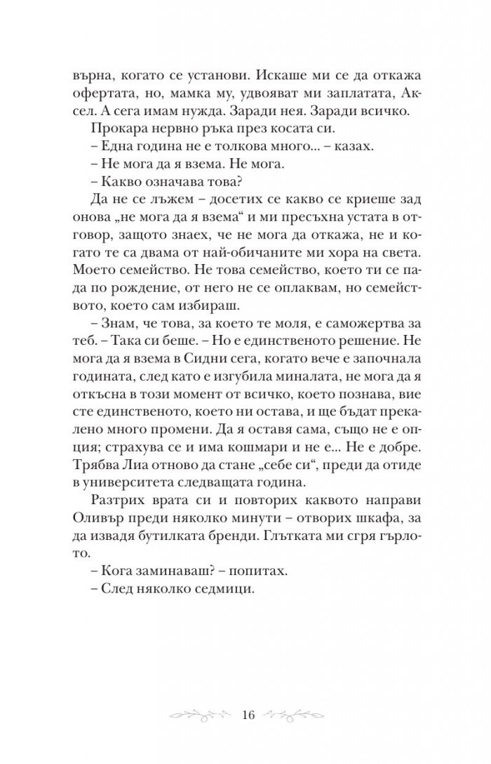 Всичко, което не сме били