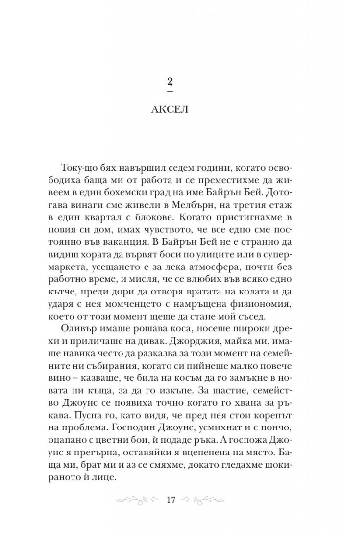 Всичко, което не сме били