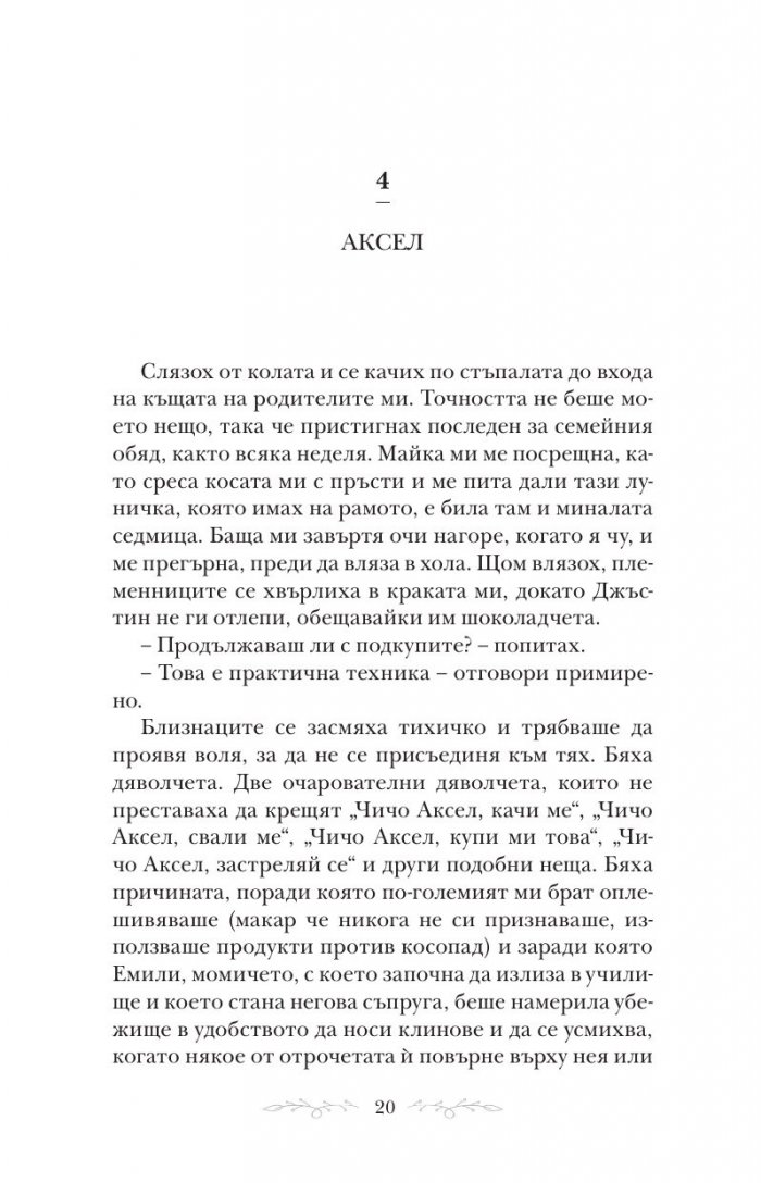 Всичко, което не сме били