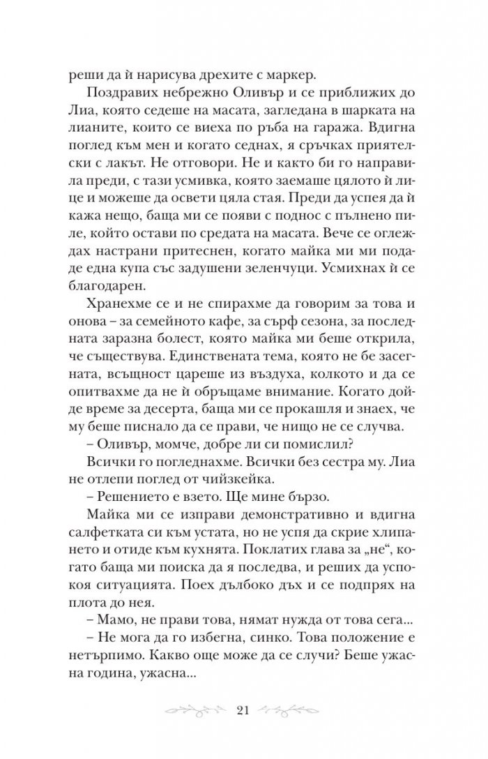 Всичко, което не сме били