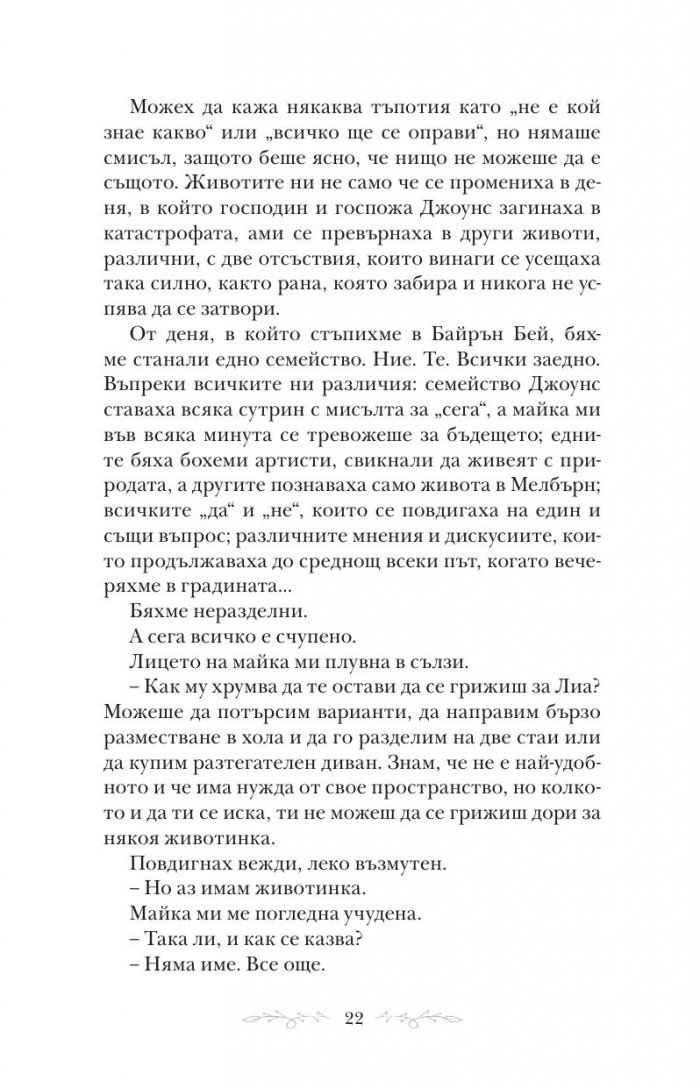Всичко, което не сме били