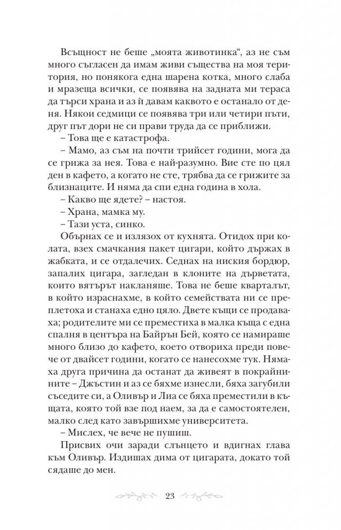 Всичко, което не сме били