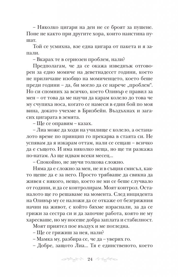 Всичко, което не сме били