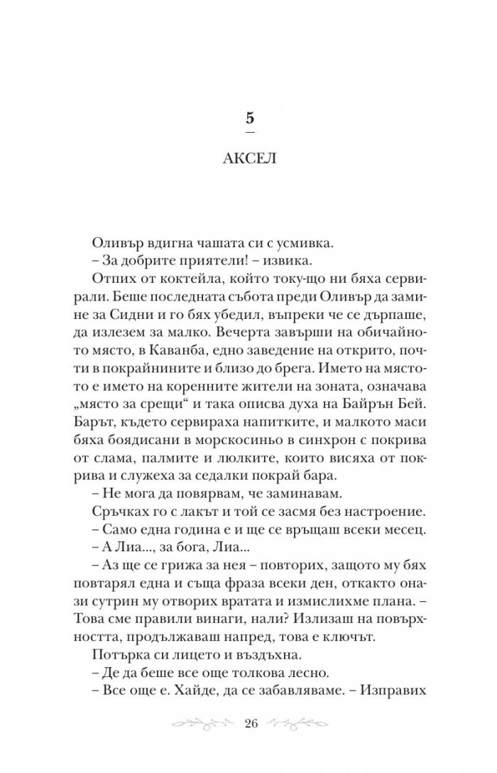 Всичко, което не сме били