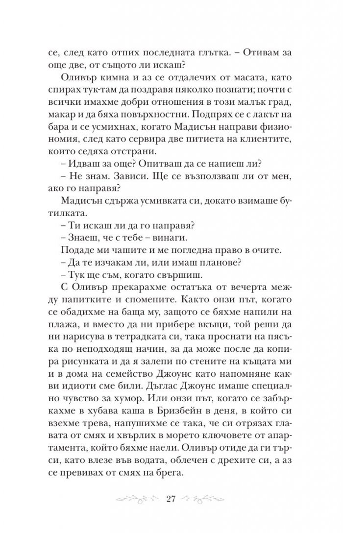 Всичко, което не сме били