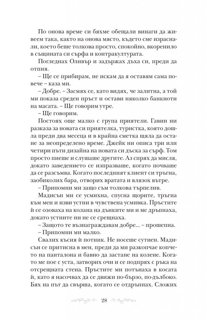 Всичко, което не сме били