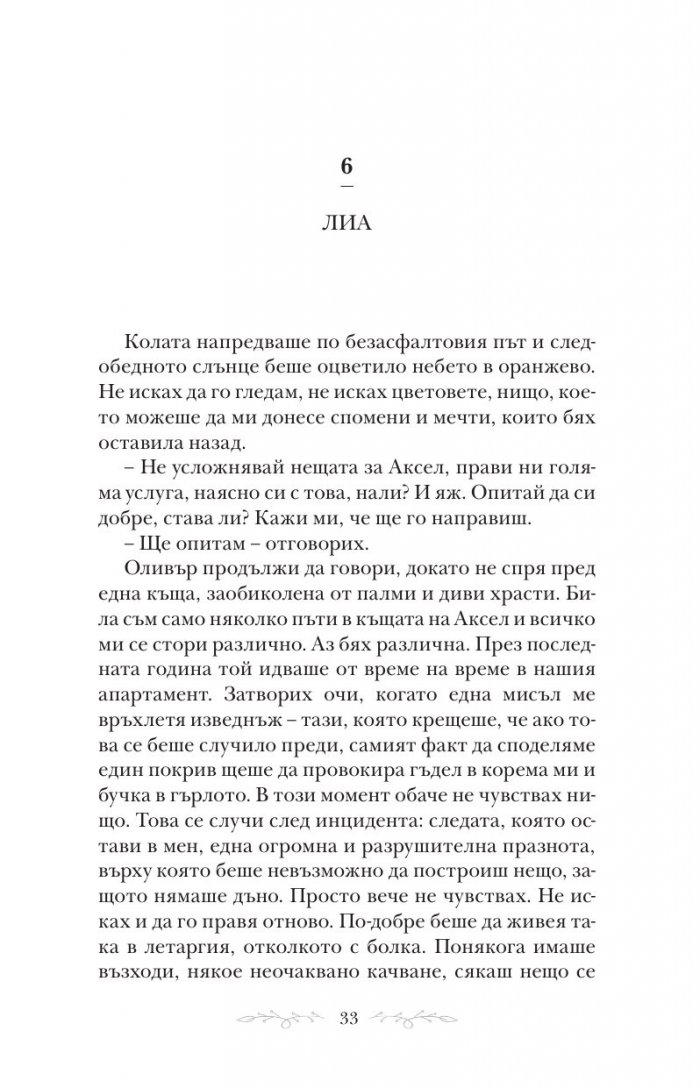 Всичко, което не сме били