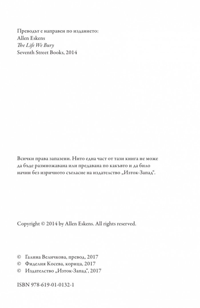 Животът, който загърбваме