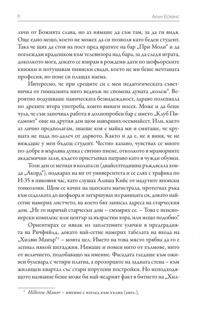 Животът, който загърбваме