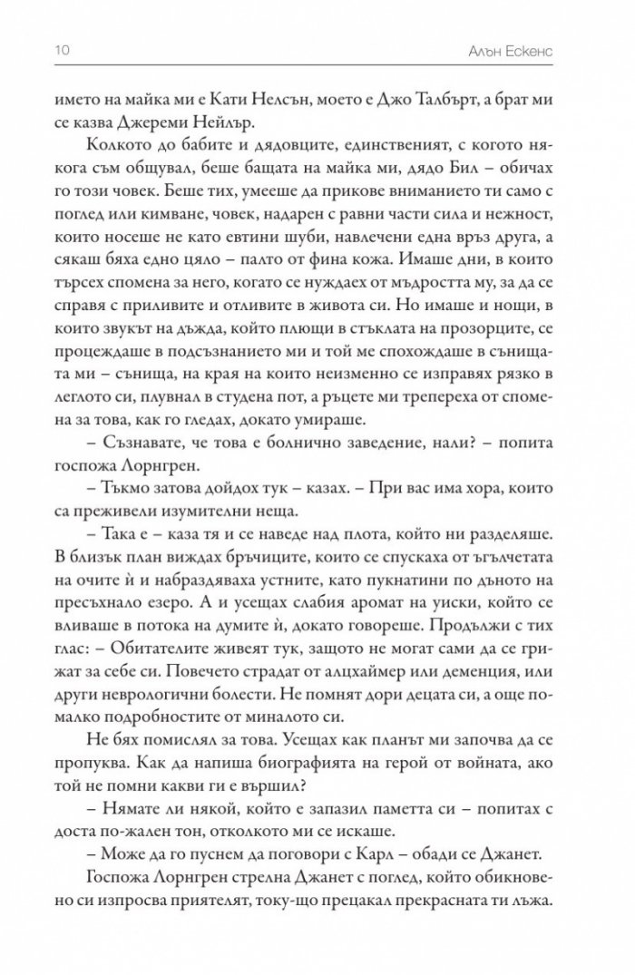 Животът, който загърбваме