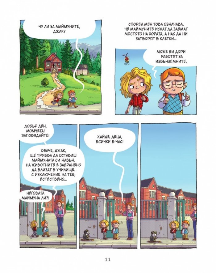 Дивият Джак - бр.3: Планетата на маймуната