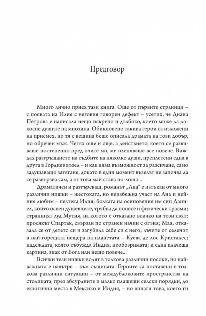 Ана
