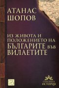 Из живота и положението на българите във вилаетите