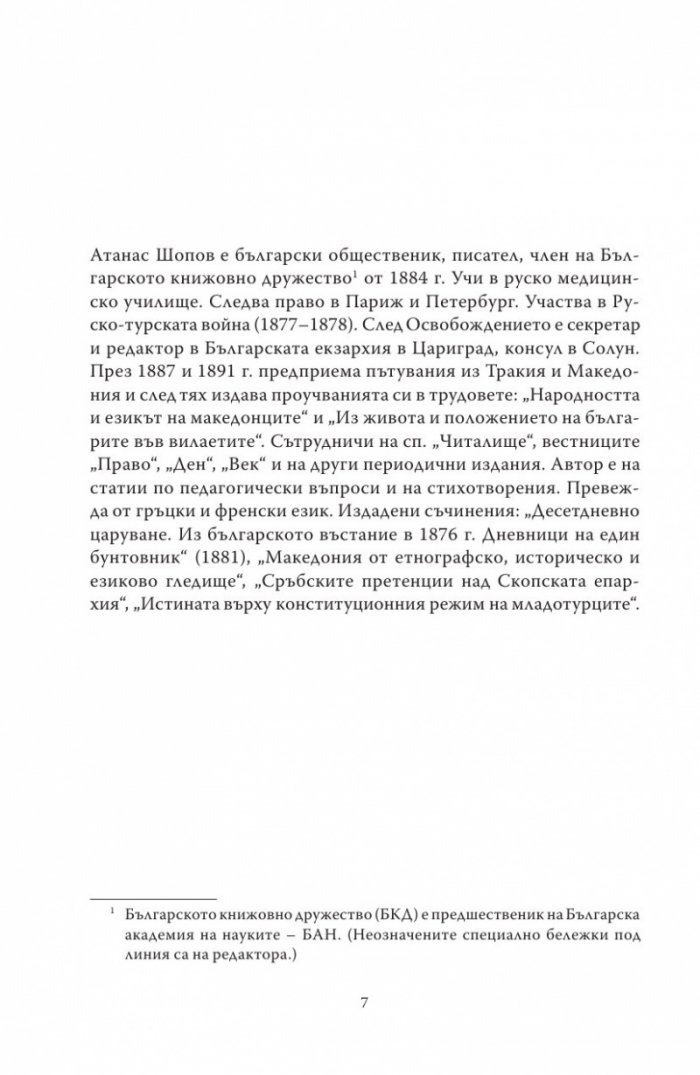 Из живота и положението на българите във вилаетите