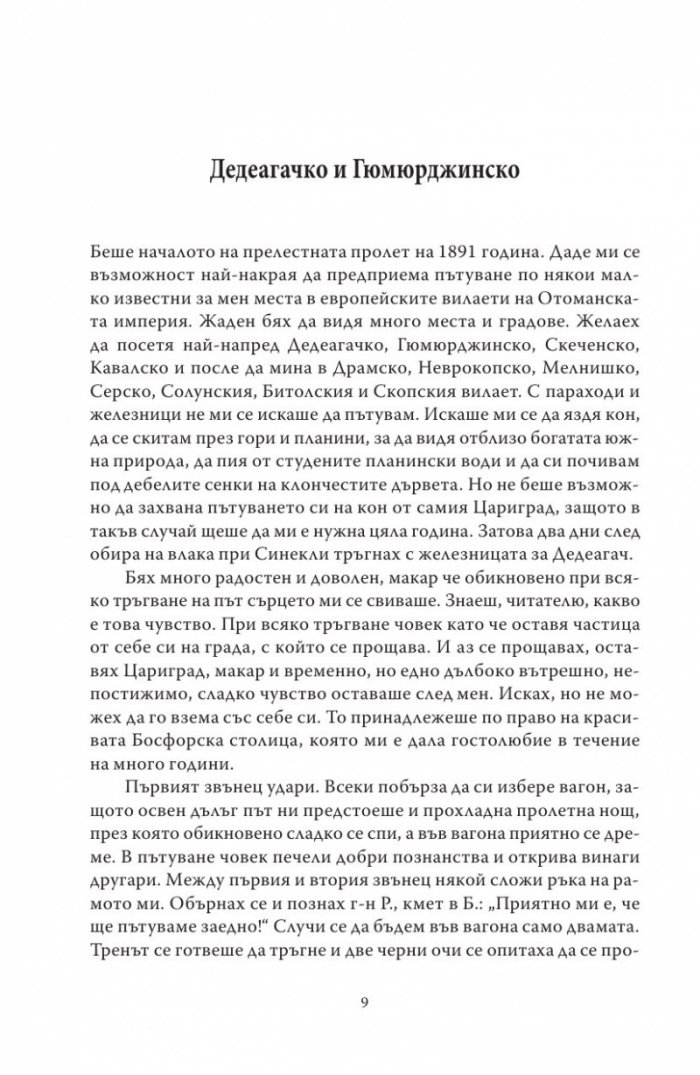 Из живота и положението на българите във вилаетите