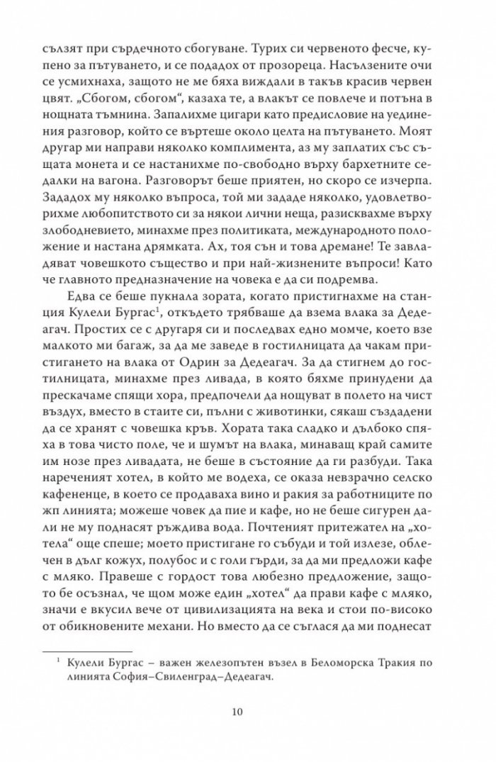 Из живота и положението на българите във вилаетите